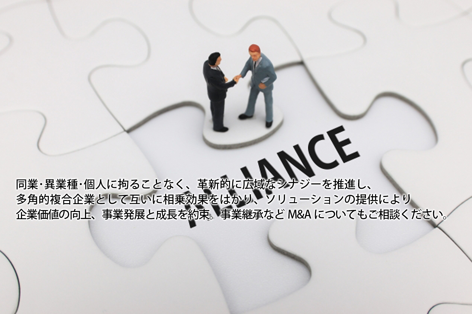 CONGLOMERATE 多角的複合企業・相乗効果・ブランディング